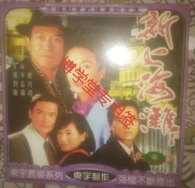 光碟DVCD 新上海滩 单碟装