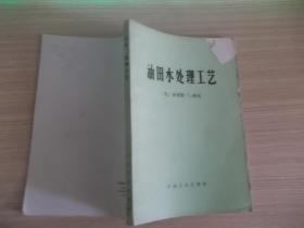 油田水处理工艺 182