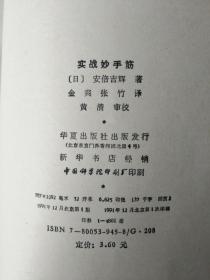 围棋系列书籍《实战妙手筯》品相、作者、出版社、年代详情见图！小32开，家中，2021年2月21日