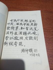 中国百年百名中医临床家丛书：周仲瑛