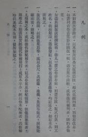 台湾中央图书馆藏古籍善本图录《国立中央图书馆金元本图录》1961年初版