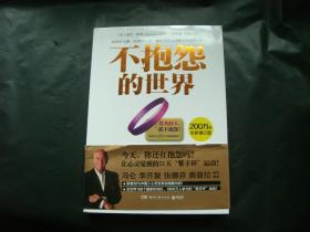 不抱怨的世界（全新增订版）