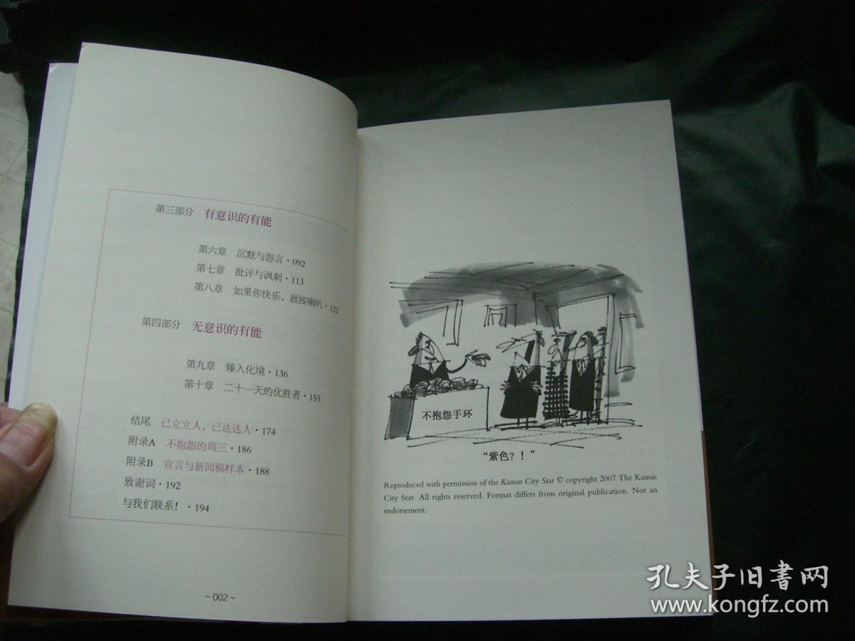 不抱怨的世界（全新增订版）