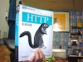 HTTP权威指南