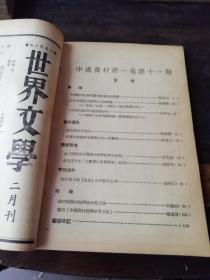 中国农村杂志1935年第十一期