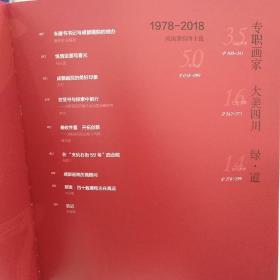 继往开来～纪念改革开放40周年暨四川名家作品邀请展作品集