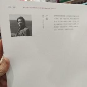 继往开来～纪念改革开放40周年暨四川名家作品邀请展作品集