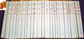 水浒传 连环画 全26册，近全新无盒 人民美术出版社，一版二印