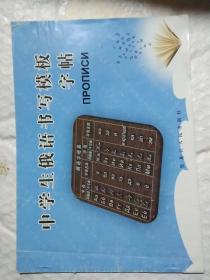 中学生俄语书写模板字帖