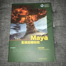 Maya影视后期特效