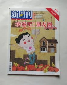 新周刊（2016年第06期 滚蛋吧！朋友圈）