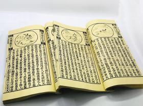 《盘古至唐虞传》宣纸线装本 无函套