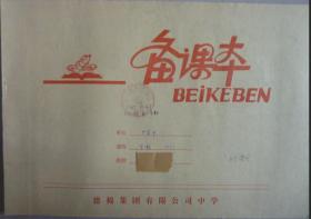 生物教案（七下）