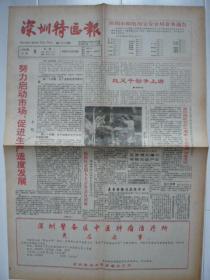 《深圳特区报》1990年10月9日，农历：庚午年八月廿一。麦当劳餐厅在深开业。
