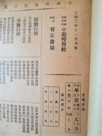 《小说时报》补图勿拍