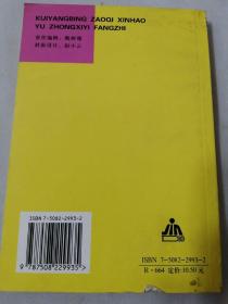 溃疡病早期信号与中西医防治