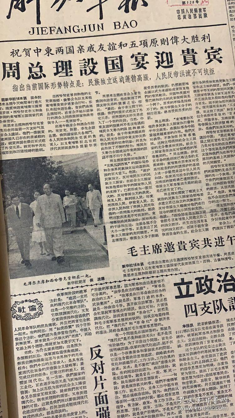 解放军报1958年8月17日，共4版。毛主席视察丰台区（花生亩产一万二千多斤）