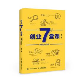 创业7堂课