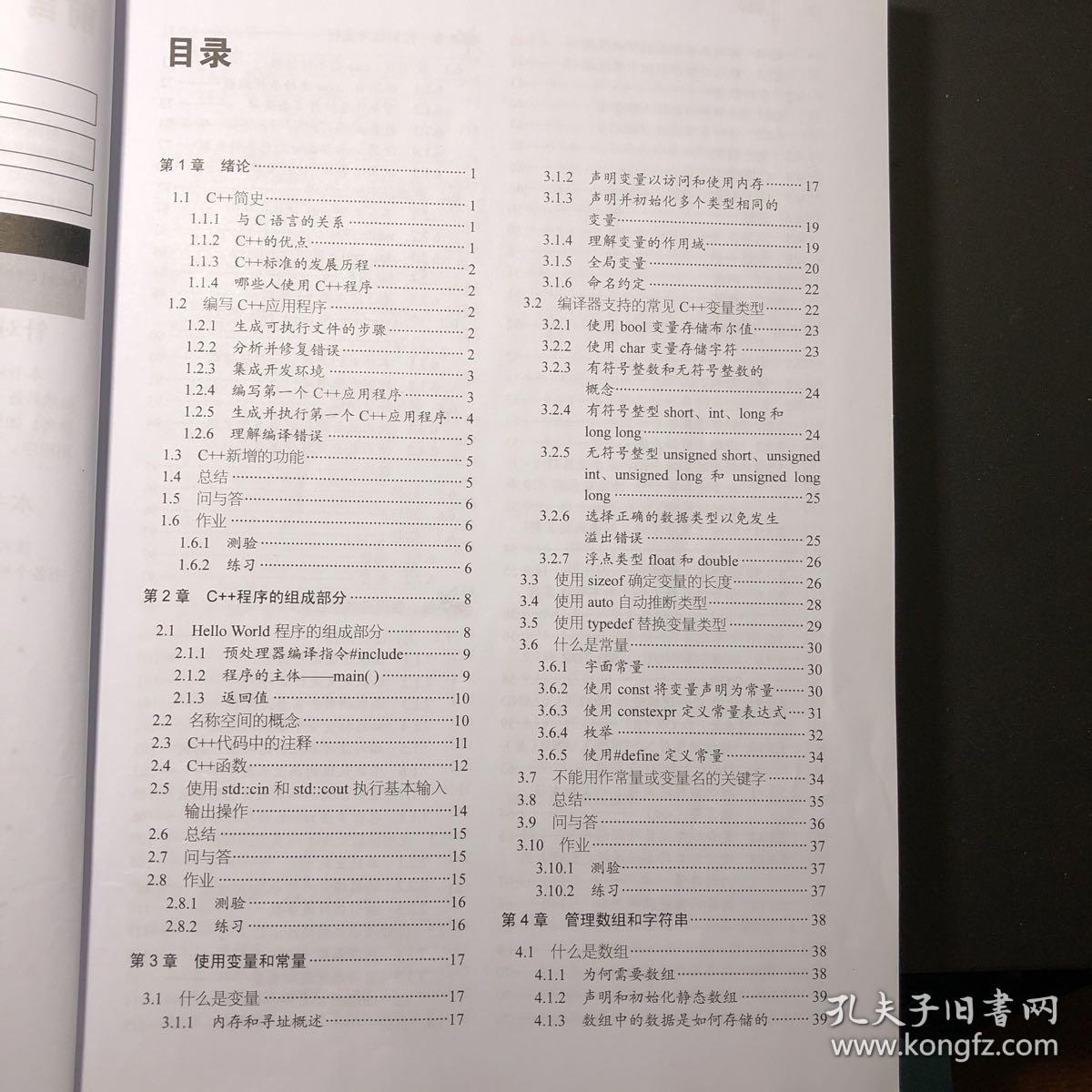 21天学通C++ 第8版