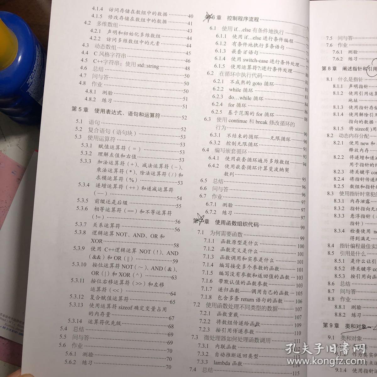 21天学通C++ 第8版