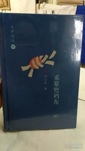 系紧兜裆布