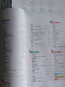 格言 2014年1月下 彩印版 享受宁静时光