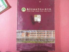 南京外国语学校仙林分校2011年签