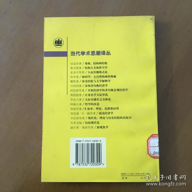 开放经济中的非均衡宏观经济学（当代学术思潮丛书）馆藏
