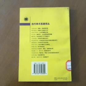 开放经济中的非均衡宏观经济学(当代学术思潮丛书)馆藏