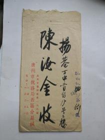 1955年政府部门实寄封一套