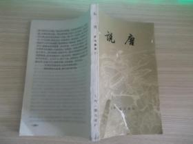 说唐186