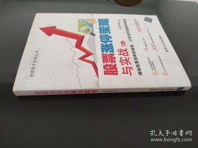 股票涨停策略与实战/