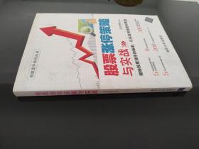 股票涨停策略与实战/