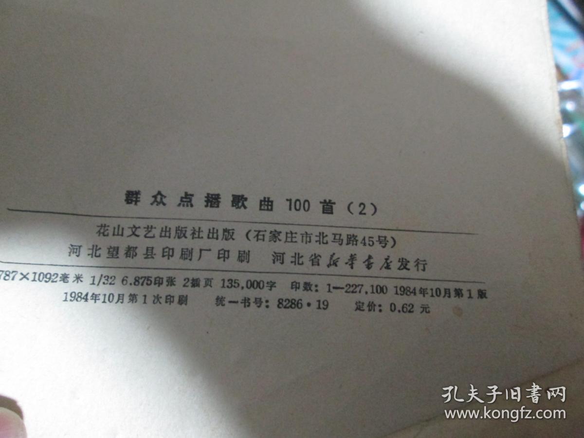 群众点播歌曲100首（2）