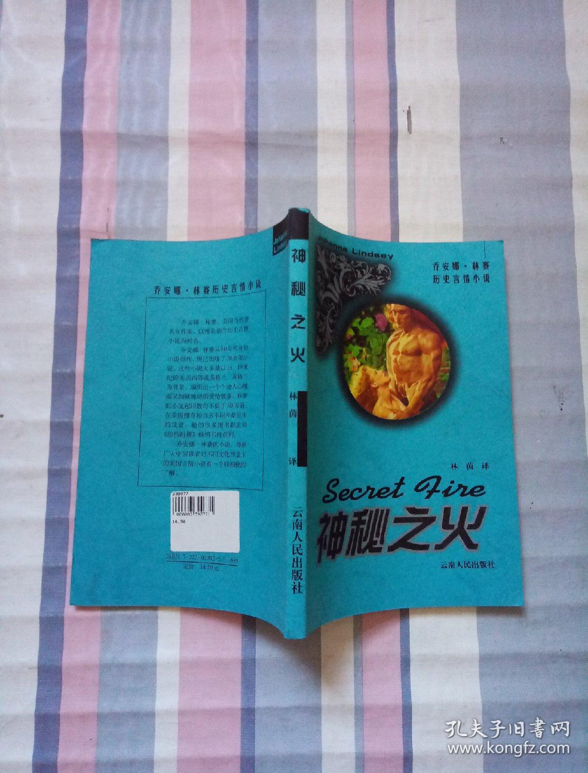 神秘之火