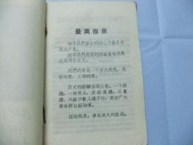 学习资料 1969年 有毛像林字最高指示