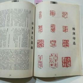 书法月刊2008.4