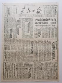 1948年9月23日《东北日报》我攻济南直逼城下 蒋军一师火线起义