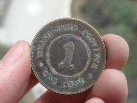 中华民国三年=一仙铜币=2.8x0.15cm重：6.9g喜欢的可联系