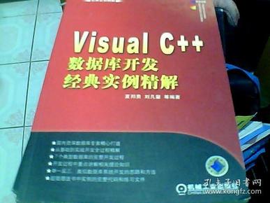 Visual C++数据库开发经典实例精解