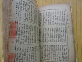 增订验方新编（卷六--卷八）+增订验方续编（民国旧医书）.