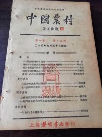 中国农村杂志1935年第十二期