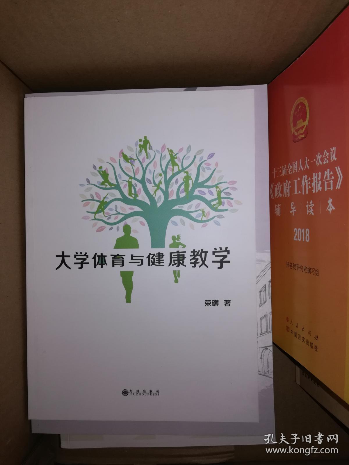 大学体育与健康教学