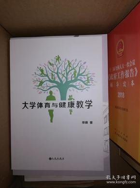 大学体育与健康教学