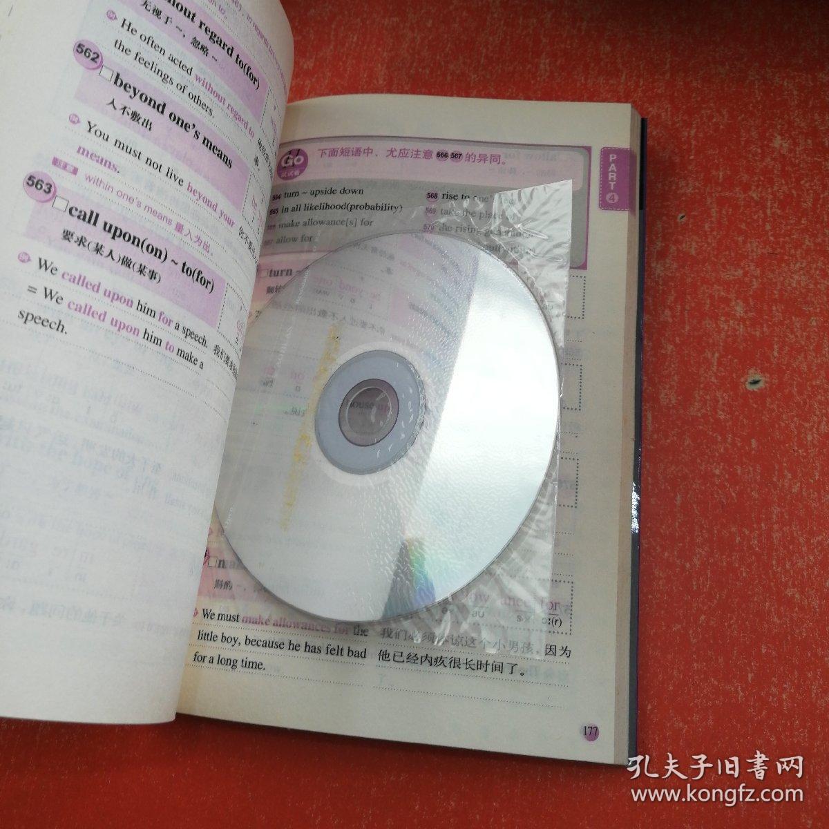 你不可不知系列：无敌必备短语 （附光盘）