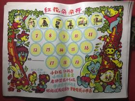 【萧山县左右时期小学生奖状】小学生宣传画 小学生奖状〔红花朵朵开〕 二张