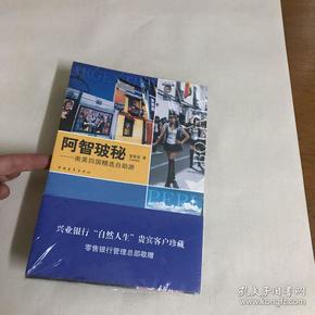 阿智玻秘：南美四国精选自助游（全新未拆封）