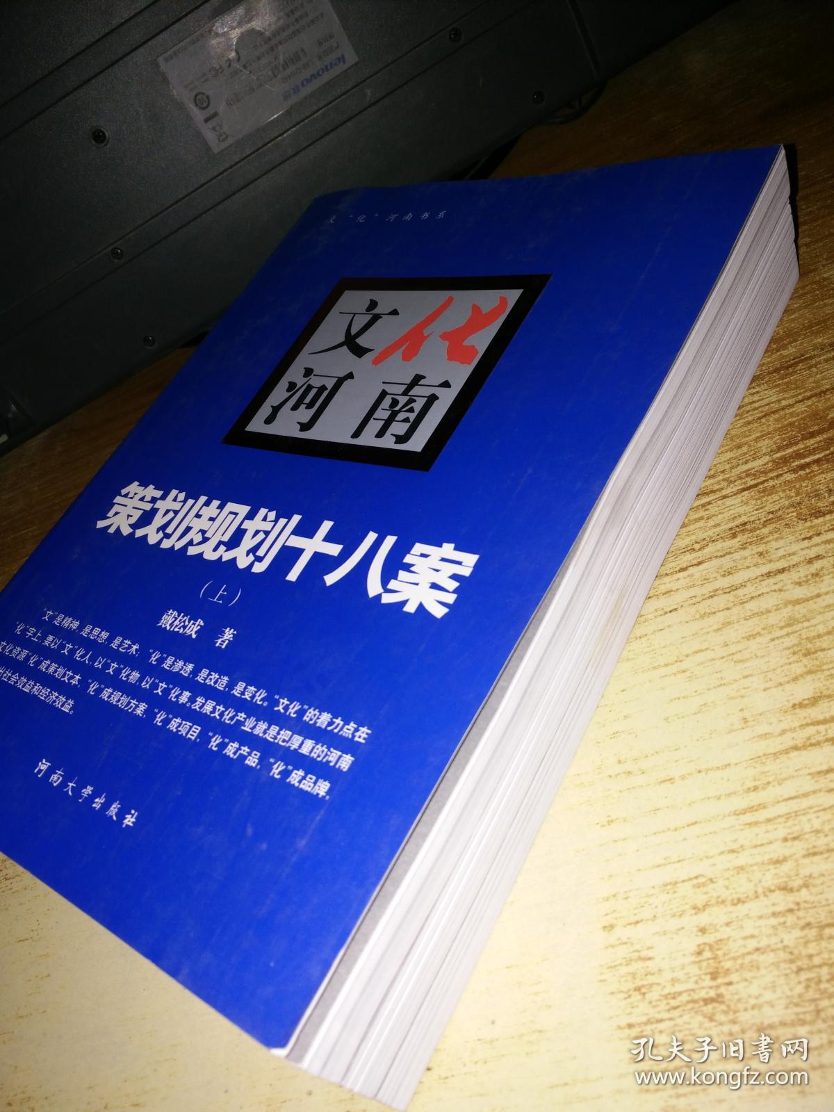 文化河南 策划规划十八案（全3册）
