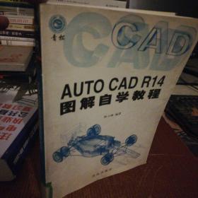 AutoCAD R14图解自学教程