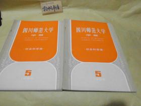 四川师范大学学报1988年5期.